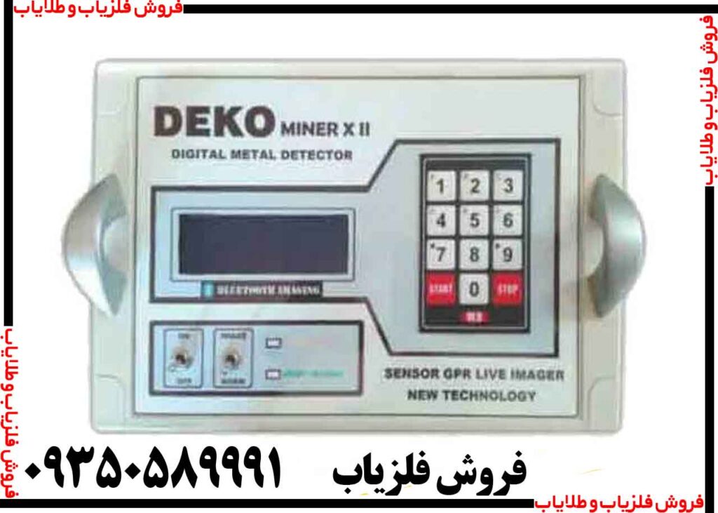 فلزیاب دکو DEKO miner x2