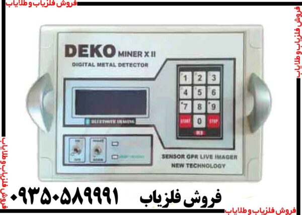 فلزیاب دکو DEKO miner x2