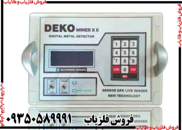 فلزیاب دکو DEKO miner x2 - Image 3