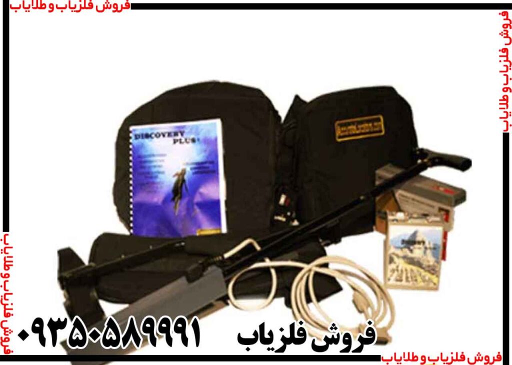 فلزیاب تصویری دیسکاوری