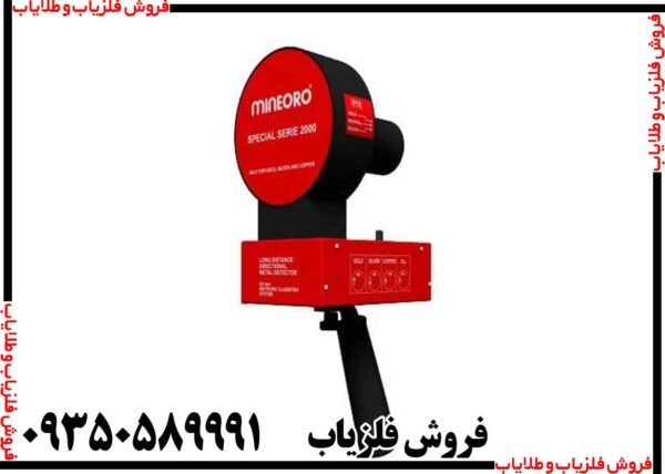 ردیاب یونی ماین اورو