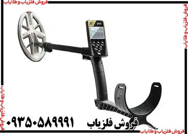 فلزیاب ایکس پی او آر ایکس - Image 2