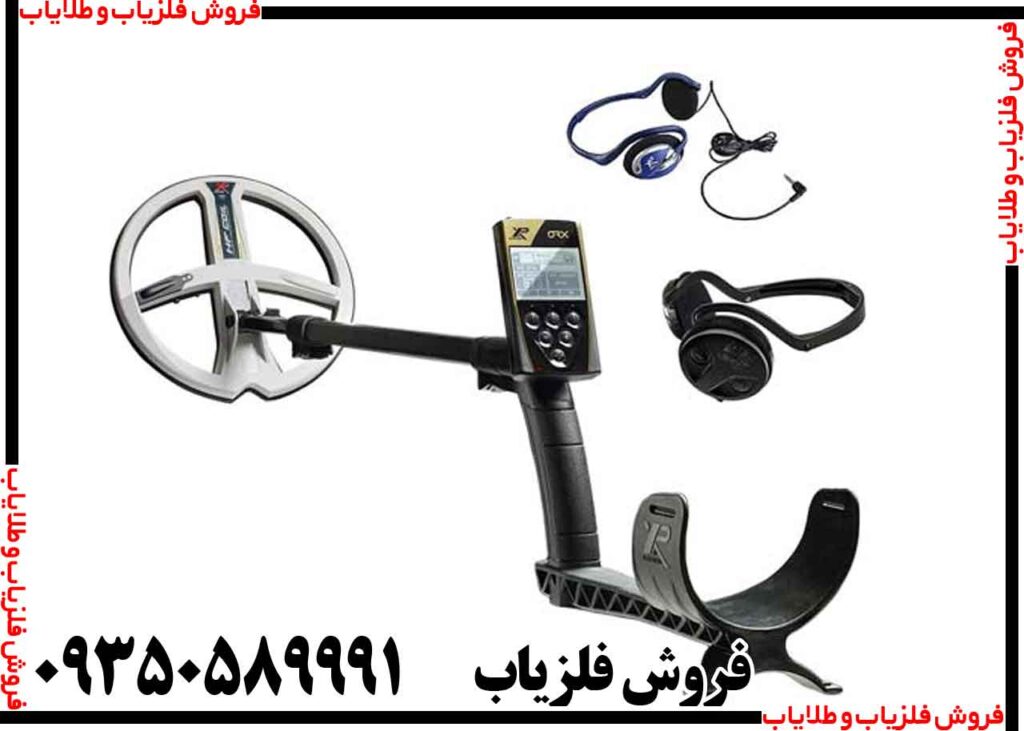 فلزیاب ایکس پی او آر ایکس