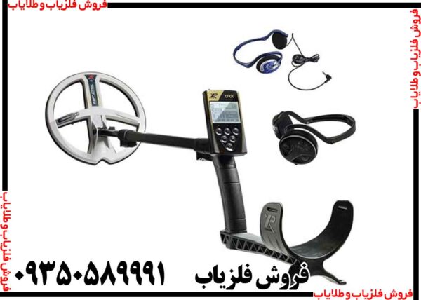 فلزیاب ایکس پی او آر ایکس