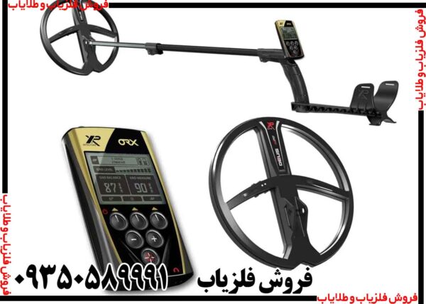 فلزیاب ایکس پی او آر ایکس - Image 5