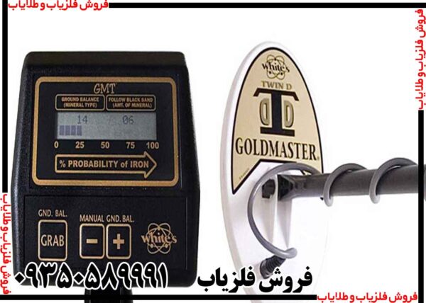 فلزیاب وایتس جی ام تی - Image 2