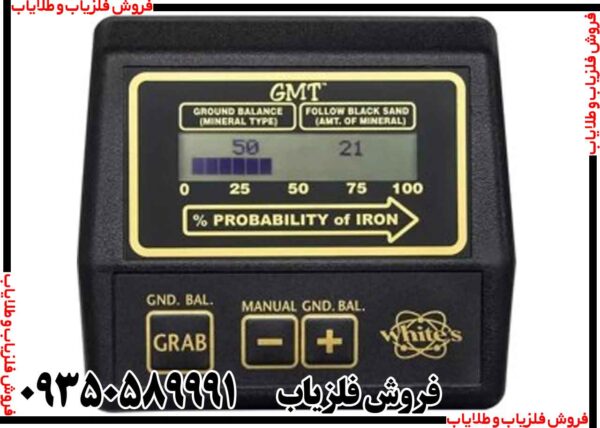 فلزیاب وایتس جی ام تی - Image 3