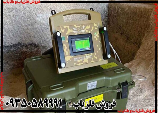 فلزیاب پروتون تک سنسور - Image 2