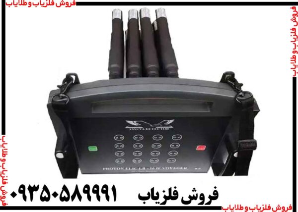 فلزیاب پروتون 16 سنسور - Image 6