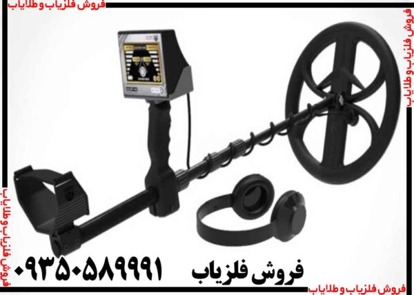 فلزیاب بوقی گلدن وی