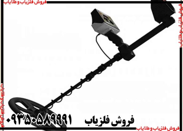 فلزیاب بوقی گلدن وی - Image 4