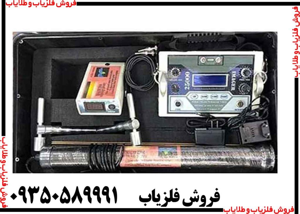 فلزیاب ایمیجر ۲۵۰۰۰