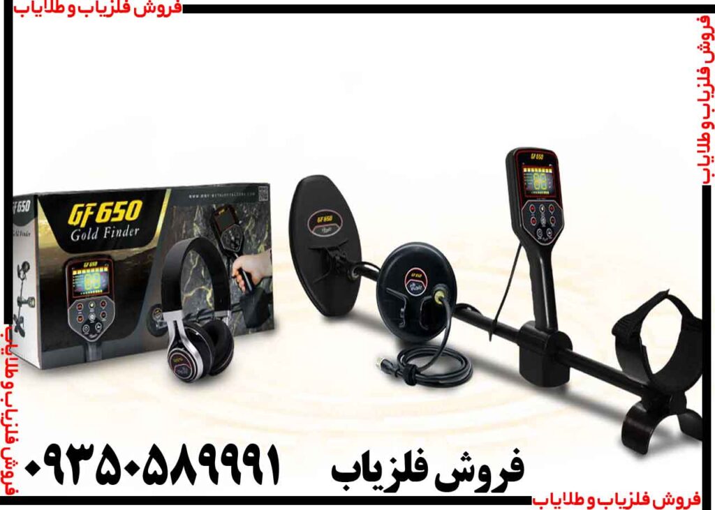 فلزیاب بوقی GF650