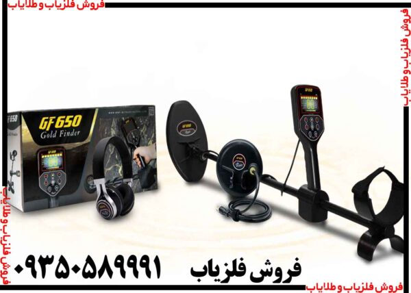 فلزیاب بوقی GF650