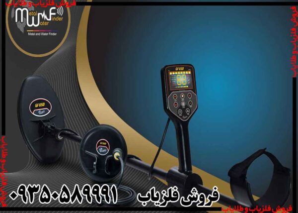 فلزیاب بوقی GF650 - Image 3