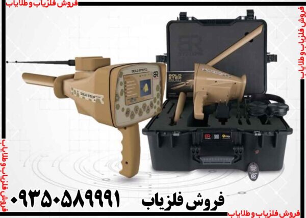 ردیاب شعاع زن گلد استپ - Image 3