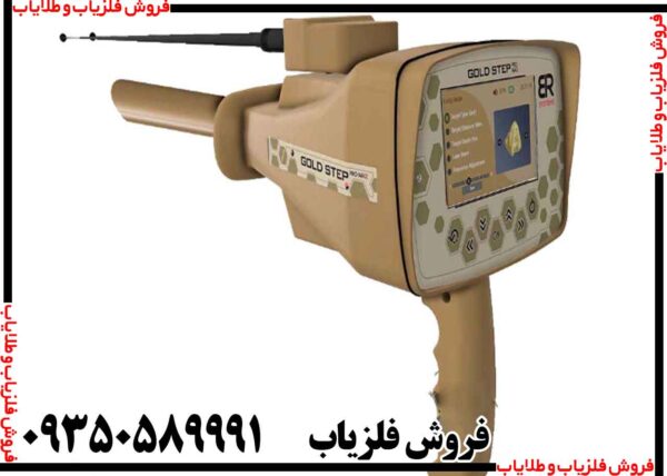ردیاب شعاع زن گلد استپ