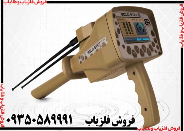 ردیاب شعاع زن گلد استپ - Image 6