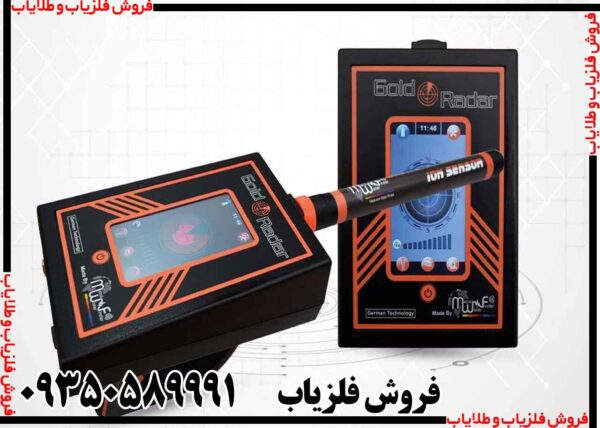 ردیاب شعاع زن گلد رادار - Image 6