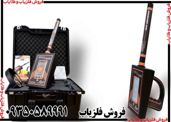 ردیاب شعاع زن گلد رادار