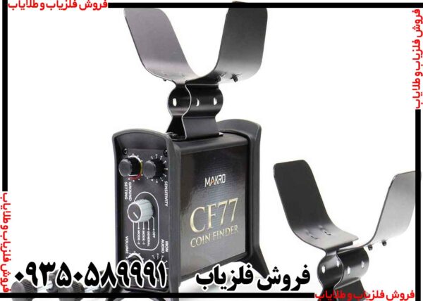 فلزیاب COIN FINDER CF77 - Image 2