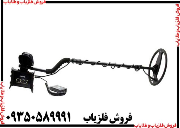 فلزیاب COIN FINDER CF77 - Image 4