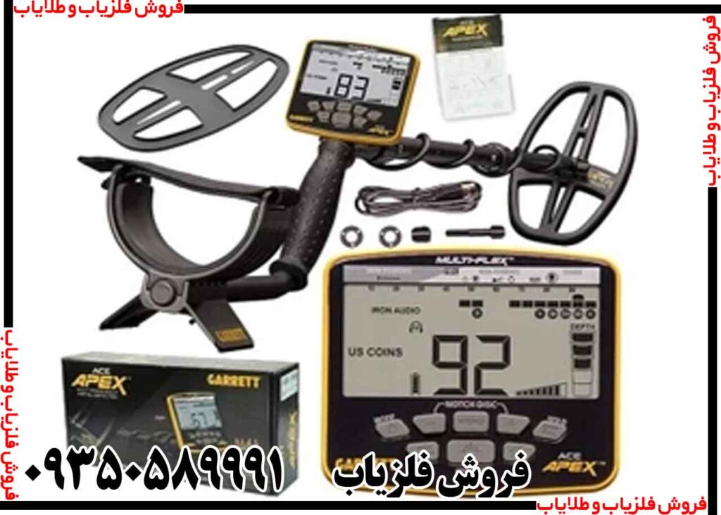 فلزیاب بوقی گرت اپکس