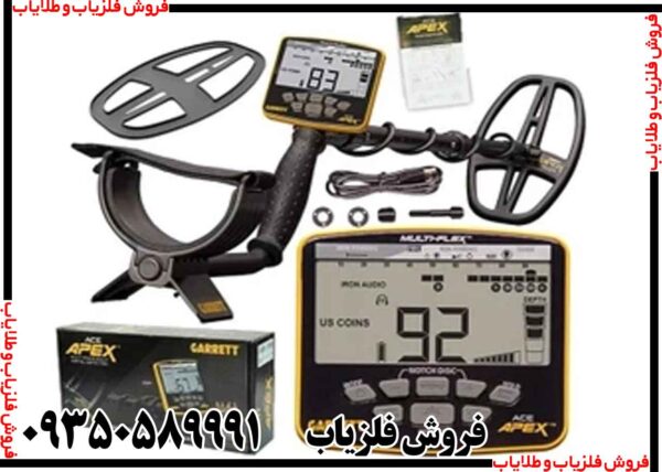 فلزیاب بوقی گرت اپکس