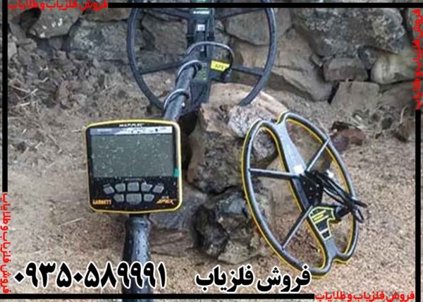 فلزیاب بوقی گرت اپکس - Image 3