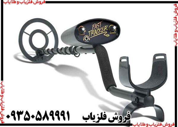 فلزیاب فیشر فست ترکر