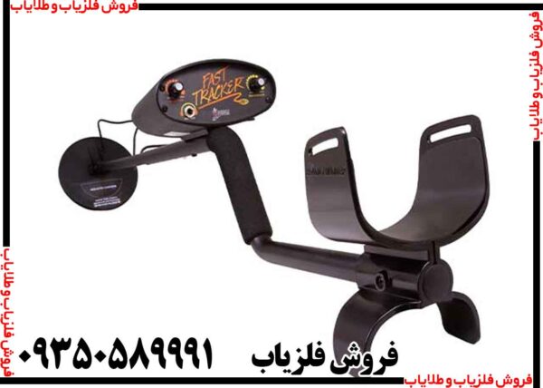فلزیاب فیشر فست ترکر - Image 5