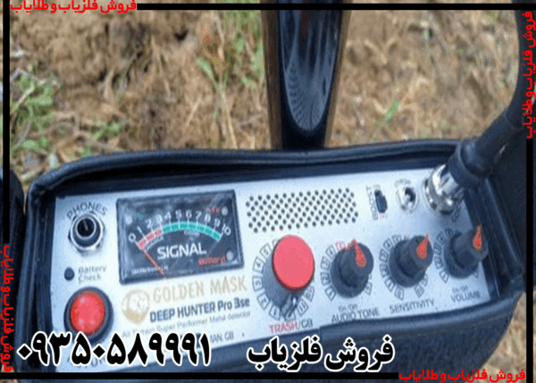 فلزیاب گلدن ماسک پرو 5 - Image 4