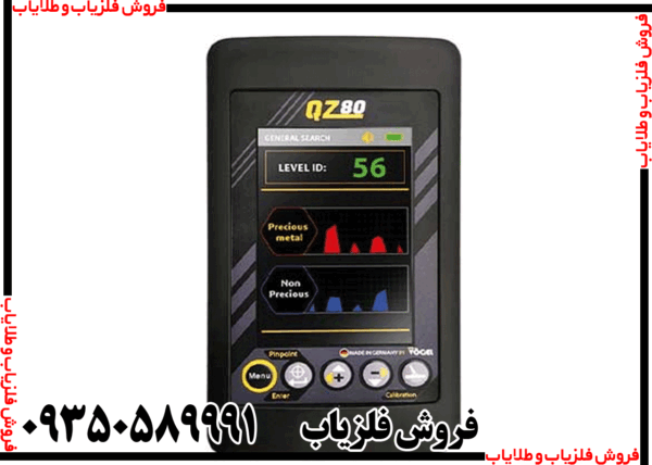 فلزیاب بوقی QZ80 - Image 5