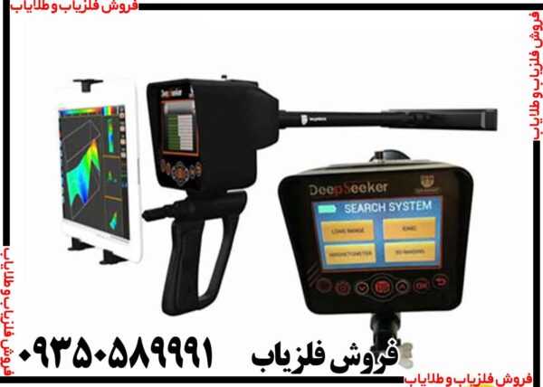 فلزیاب دیپ سیکر - Image 6