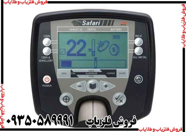 فلزیاب بوقی سافاری - Image 6
