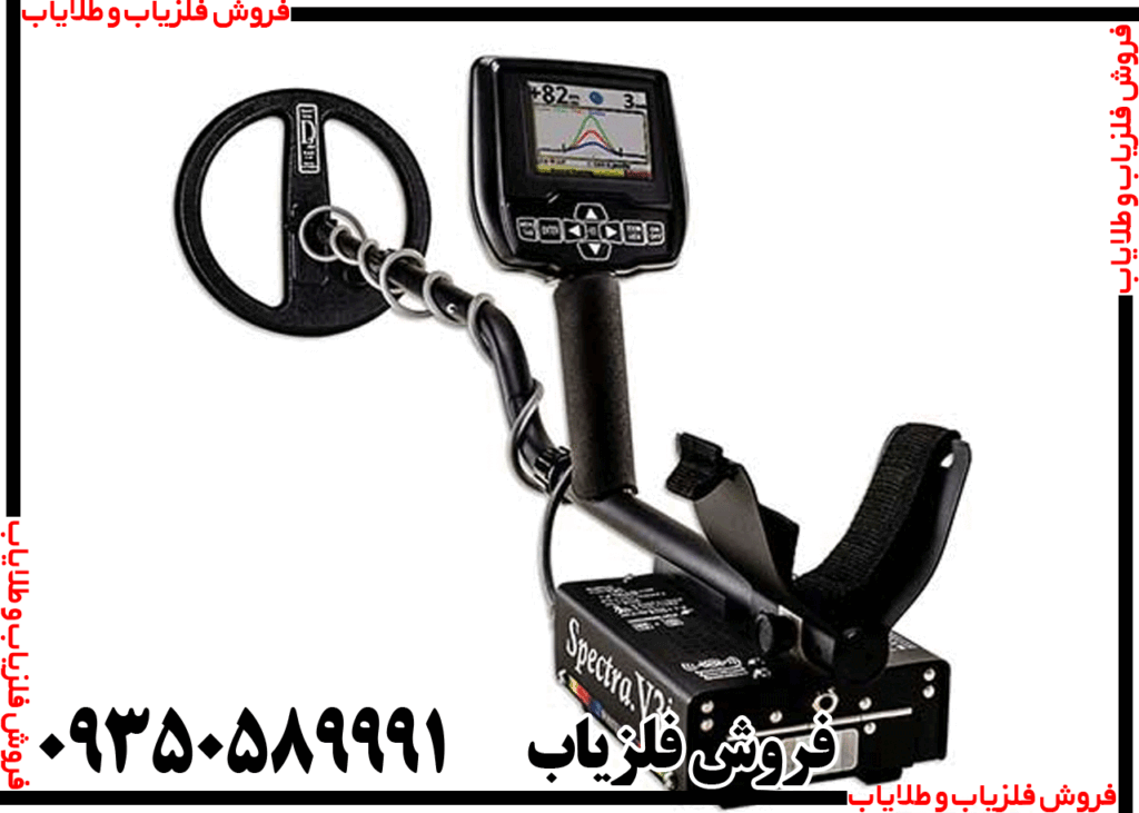 فلزیاب اسپکترا وی 3