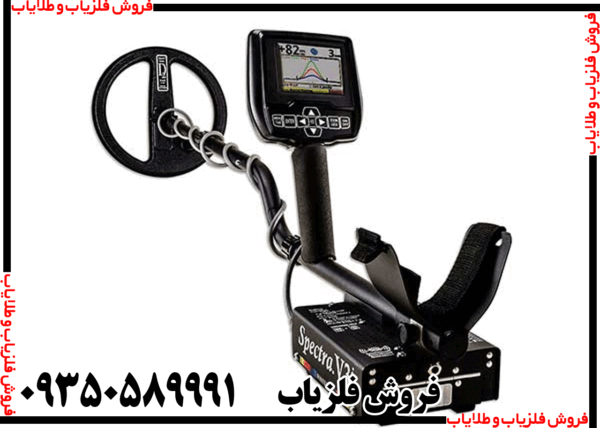 فلزیاب اسپکترا وی 3