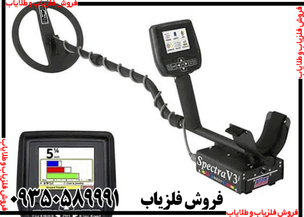فلزیاب اسپکترا وی 3 - Image 3
