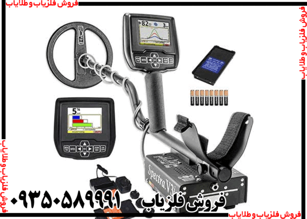 فلزیاب اسپکترا وی 3 - Image 4