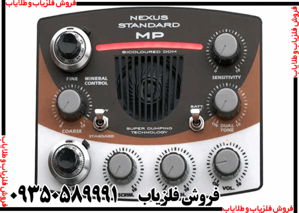 فلزیاب نکسوس MP V3 - Image 3