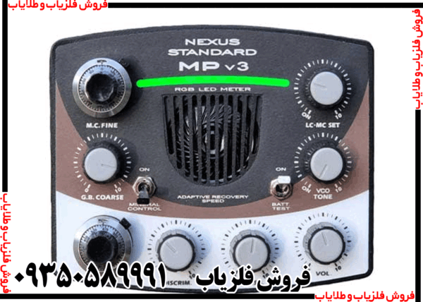 فلزیاب نکسوس MP V3 - Image 5