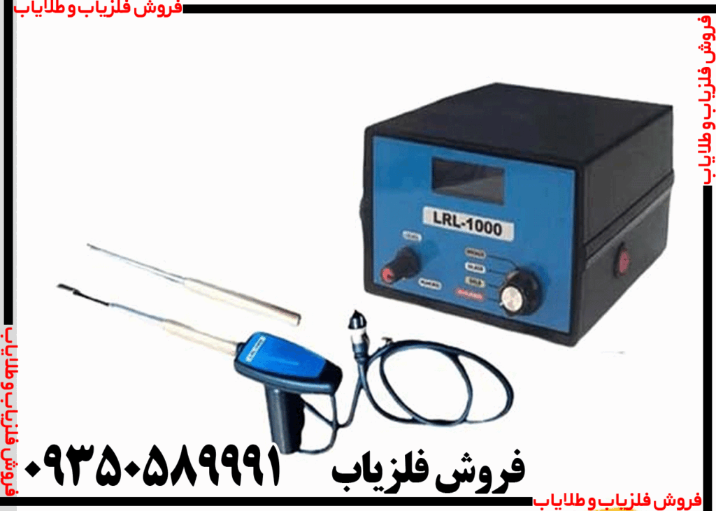 ردیاب ال آر ال 1000