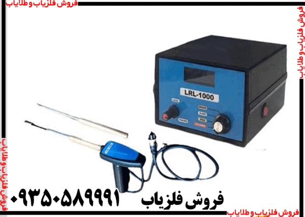 ردیاب ال آر ال 1000