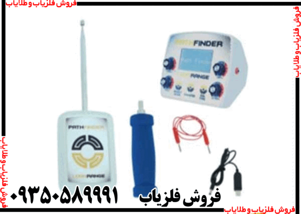 ردیاب شعاع زن پث فایندر - Image 3