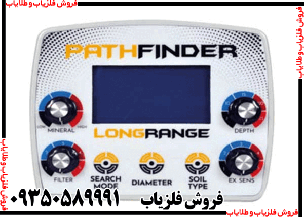 ردیاب شعاع زن پث فایندر - Image 5