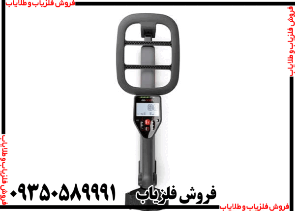 فلزیاب بوقی گوفایند 40 - Image 3