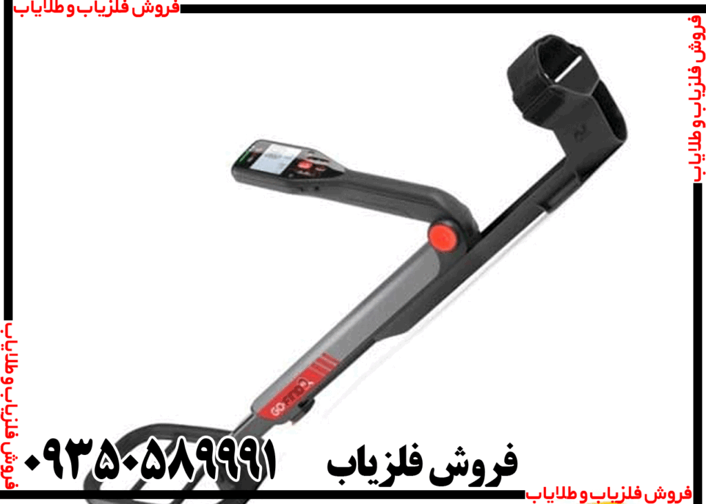 فلزیاب بوقی گوفایند 60