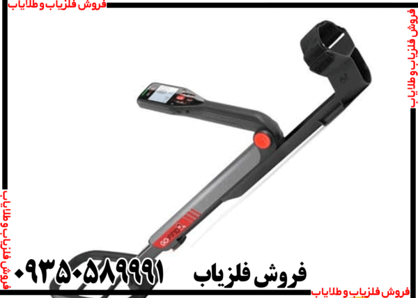 فلزیاب بوقی گوفایند 40 - Image 5