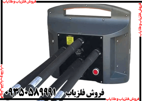 فلزیاب پروتون 4 سنسور - Image 2