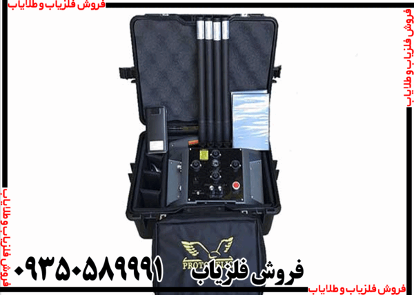 فلزیاب پروتون 4 سنسور - Image 3